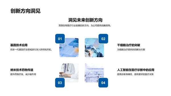 生物医疗行业述职报告