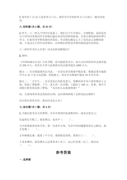 部编版六年级下册道德与法治期中测试卷带完整答案(全国通用).docx