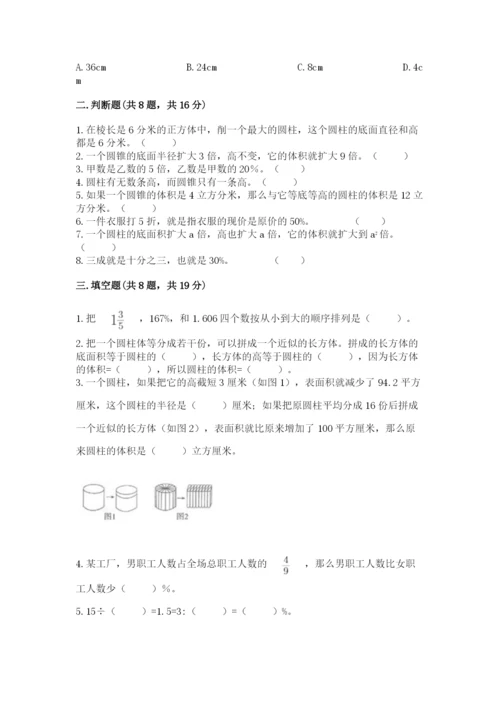 苏教版六年级下册数学期中测试卷及答案【全国通用】.docx