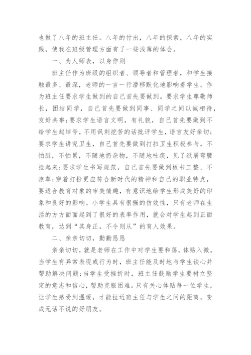 初三下学期班主任工作总结.docx