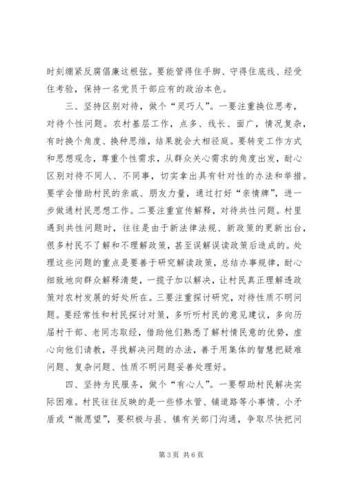 新形势下如何做好优秀党支部书记.docx