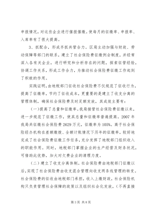 地税局社会保险费征收情况的报告.docx