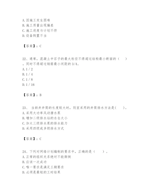 2024年一级建造师之一建矿业工程实务题库附答案【完整版】.docx