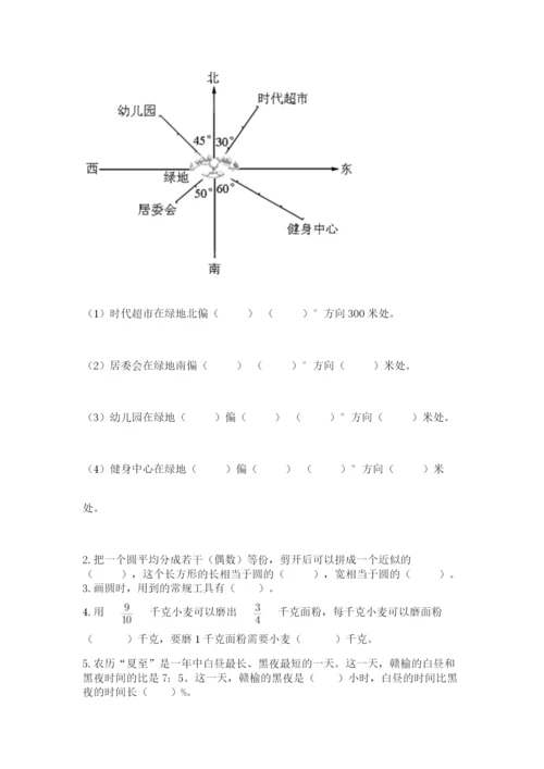 小学数学六年级上册期末模拟卷及1套完整答案.docx
