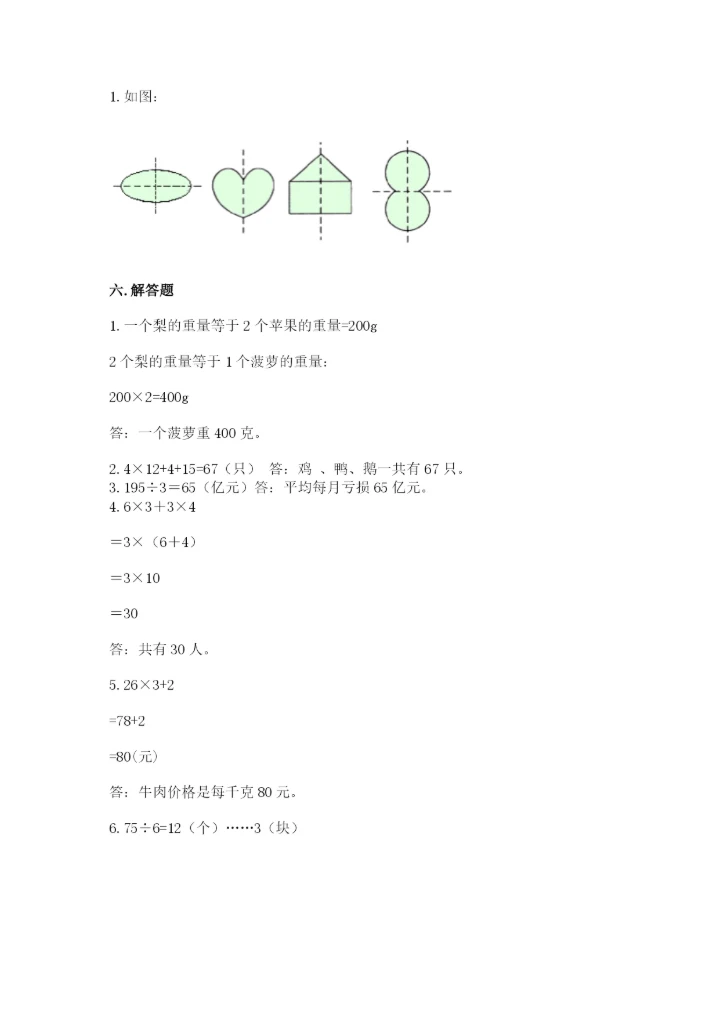 苏教版数学三年级上册期末测试卷及答案下载.docx