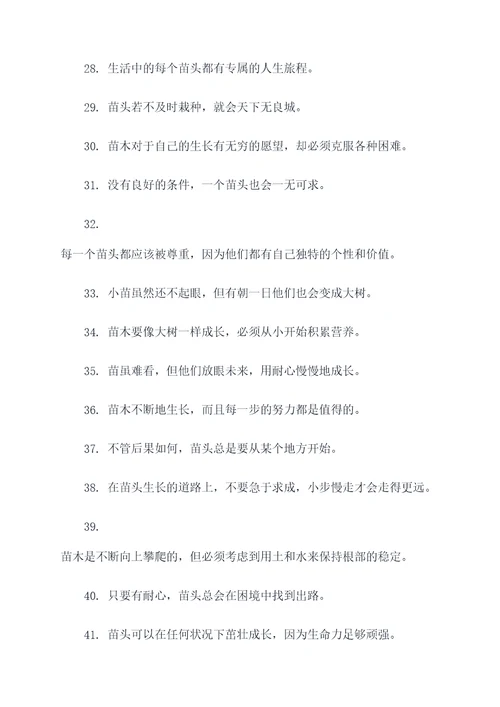 苗字的名言名句