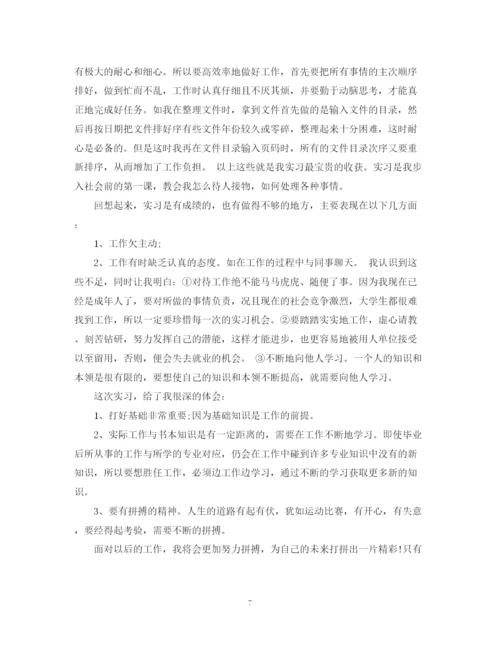 精编之文秘实习工作总结范文3篇.docx