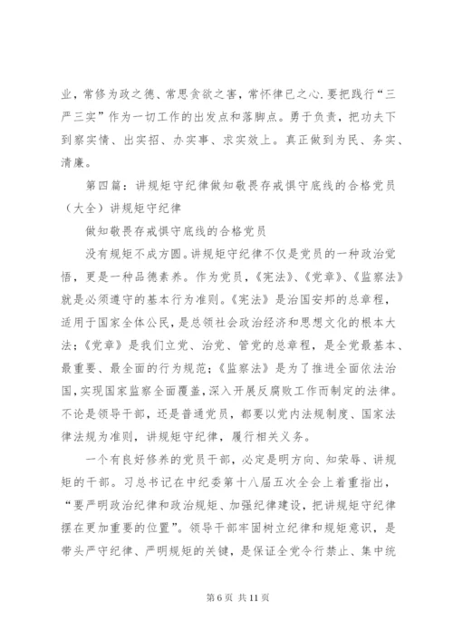 杭州“守纪律、讲规矩、明底线、知敬畏”学习教育活动方案.docx