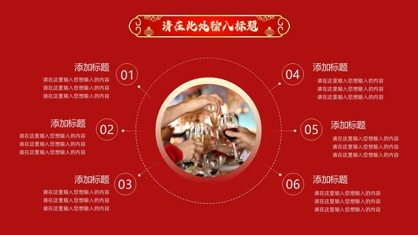 红色科技风开业大吉PPT模板