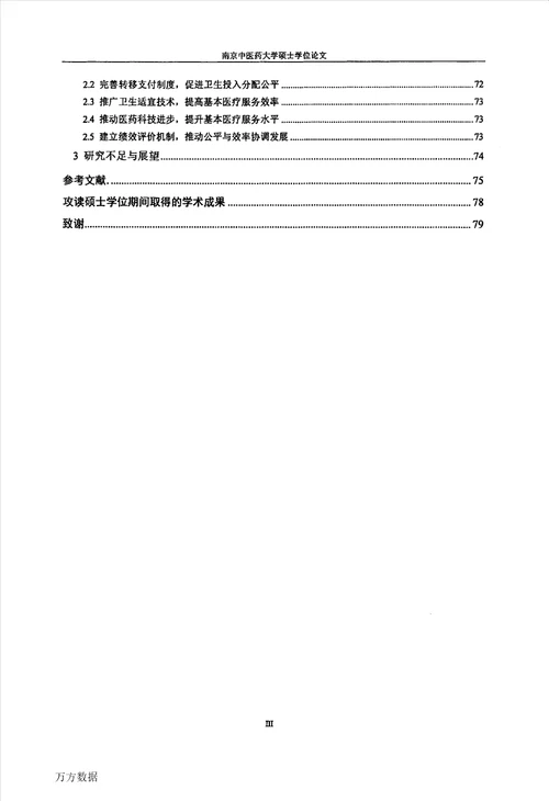 江苏省基本医疗服务公平与效率的研究分析