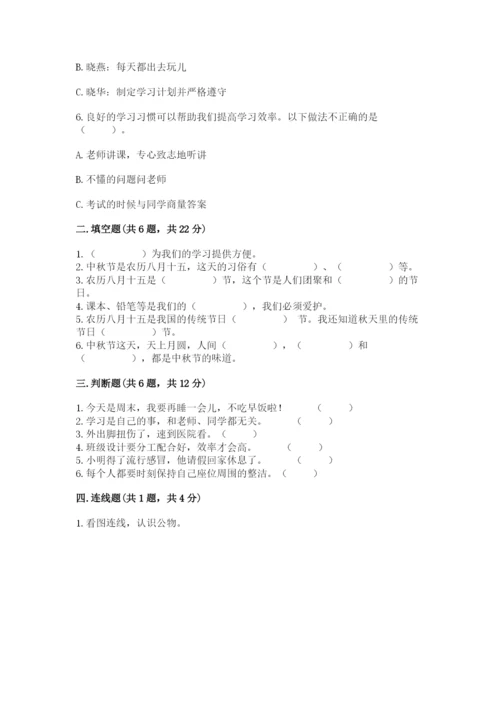 部编版二年级上册道德与法治期中测试卷加答案解析.docx