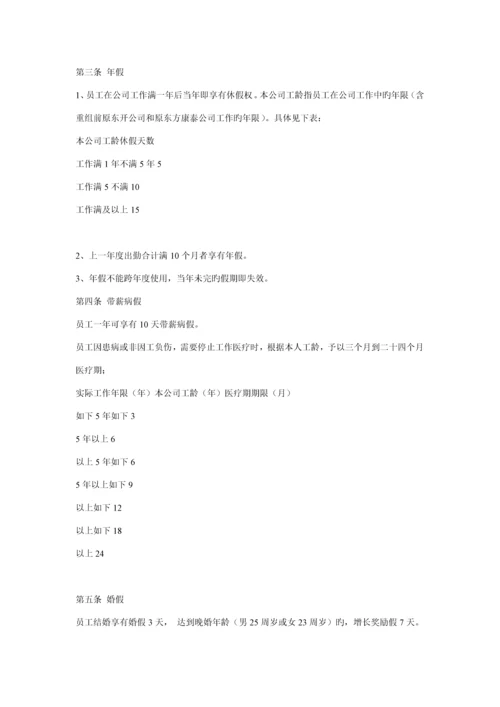北京房地产开发公司管理新版制度.docx