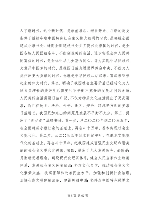 学习十九大精神原创合集二十篇.docx