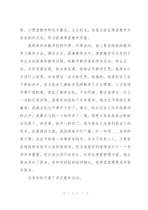 教师个人述职报告范文.docx