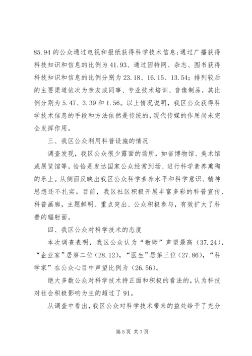 公众科学素养抽样调查分析_1.docx