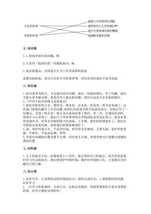 部编版三年级上册道德与法治期中测试卷【夺分金卷】.docx