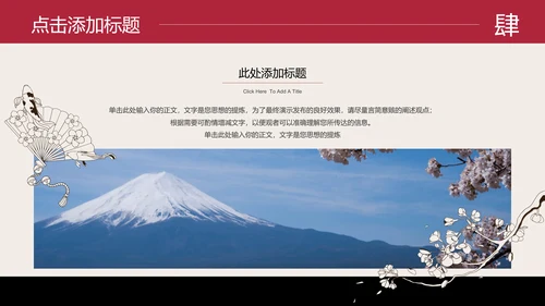 红色日系小清新总结汇报通用PPT演示模板