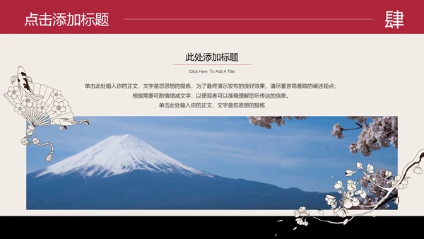 红色日系小清新总结汇报通用PPT演示模板