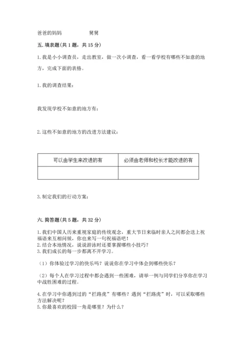 部编版三年级上册道德与法治期末测试卷附参考答案【基础题】.docx