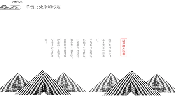 简约现代中式中国风通用PPT模板