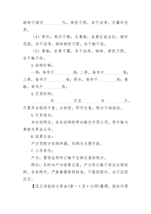 辣椒采购合同.docx