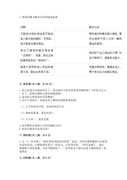 道德与法治五年级下册第1单元我们是一家人测试卷及答案【精品】.docx