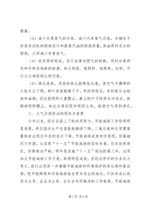 大气环境保护调研报告印刷稿 (4).docx