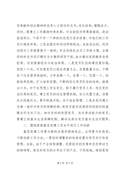 浅谈如何加强基层党建工作 (2).docx