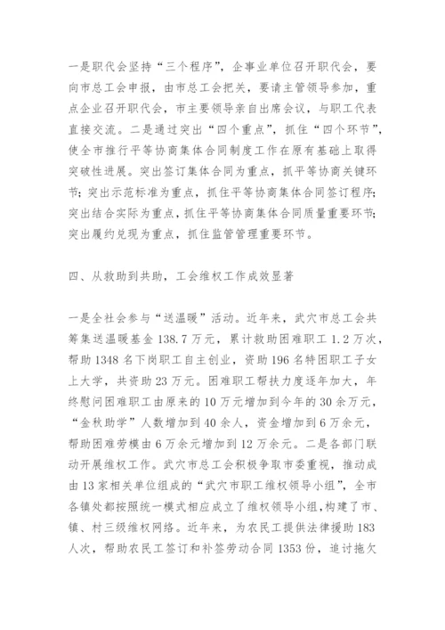总工会建设论文　武穴市总探索工会工作新思路新做法.docx