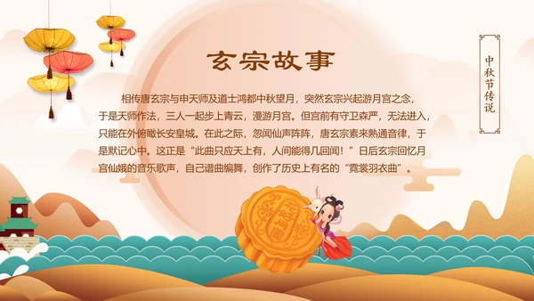 传统节日民俗中秋节介绍PPT模板月饼团圆