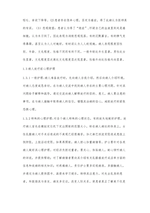 心理护理对ICU重症护理质量的影响龙元媛.docx