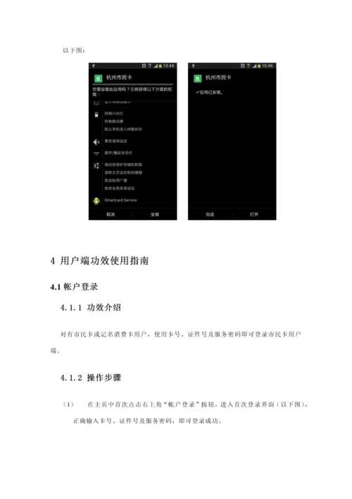 杭州市民卡APP使用基础手册.docx