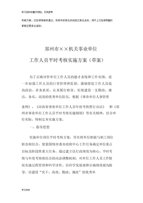 郑州市××机关事业单位工作人员平时考核实施方案 量化考核表