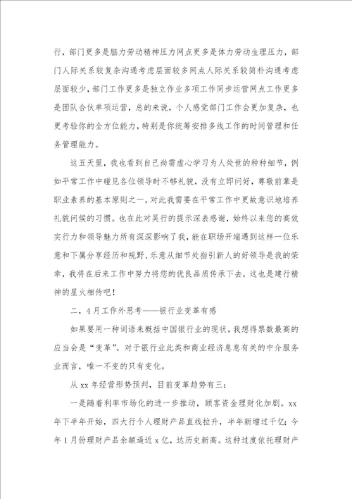 支行个人用户部学习体会