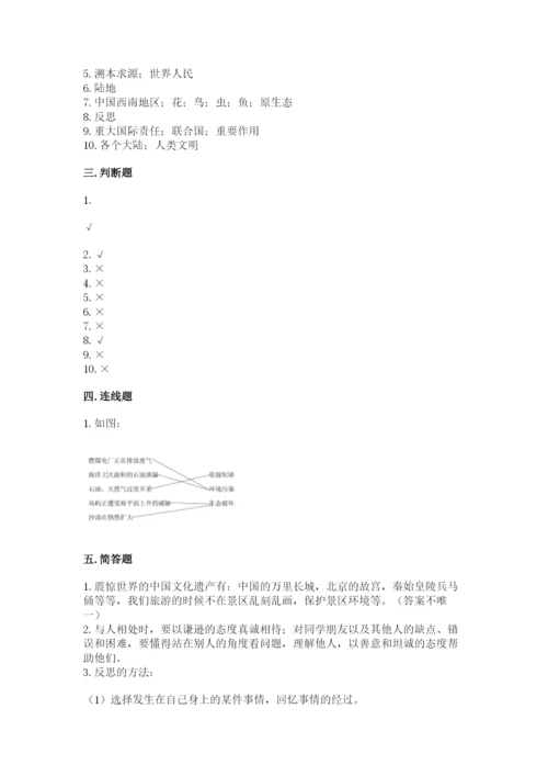 部编版六年级下册道德与法治期末测试卷附答案【培优a卷】.docx