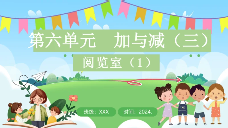 6 两位数减一位数、整十数（课件）-2023-2024学年一年级下册数学人教版 (2)(共31张PP