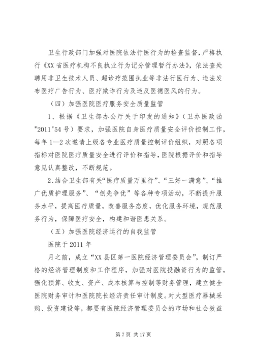 公立医院改革材料 (4).docx