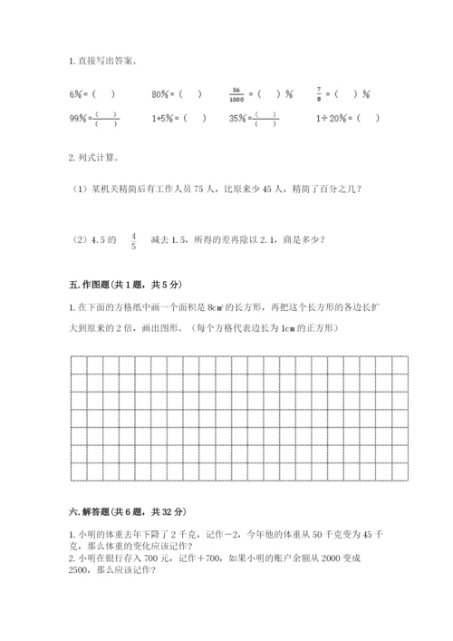 六年级下册数学期末测试卷及完整答案【典优】.docx