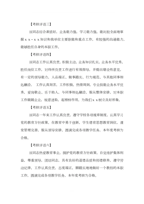 事业单位鉴定材料.docx