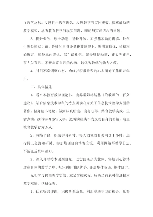 八年级信息技术教师教学计划.docx