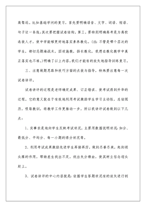 高中教师工作总结范文大全
