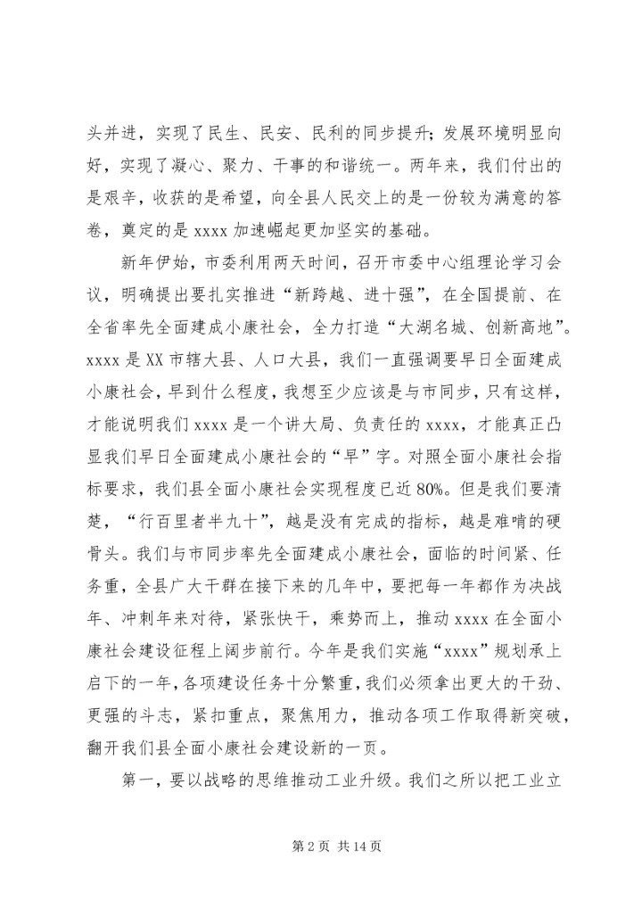 县三级干部会议讲话 (3).docx