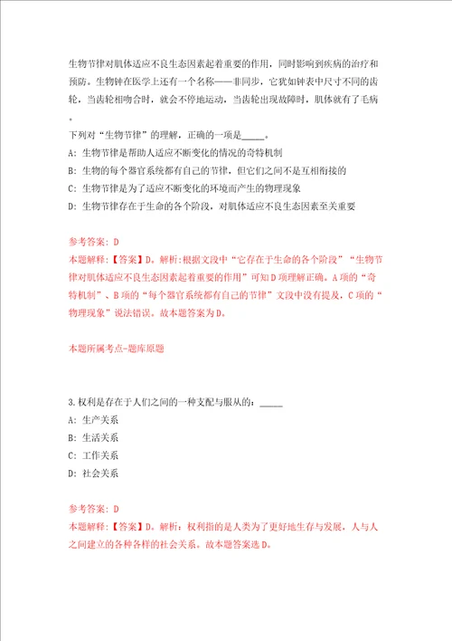 湖南省炎陵县科诚劳务有限公司招聘3名工作人员模拟考试练习卷及答案第3卷