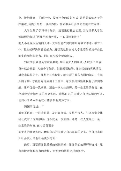 寒假社会实践心得五百字5篇.docx