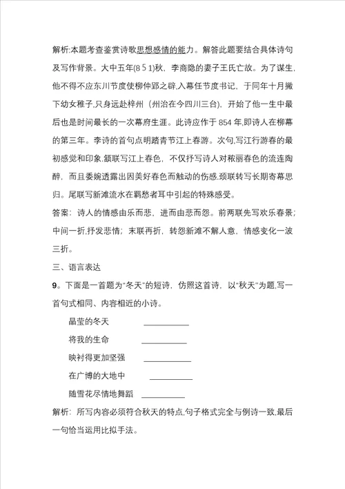 高一语文习题：27李商隐诗两首含答案解析