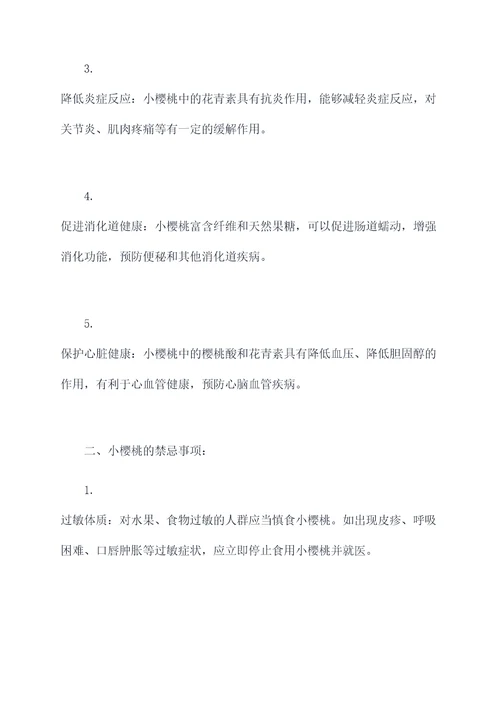 小樱桃的功效与作用与禁忌