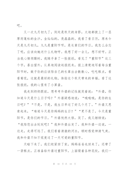 重阳节征文范文（12篇）.docx