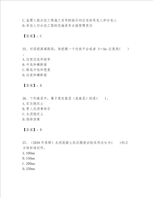 一级建造师之一建公路工程实务考试题库带答案精练