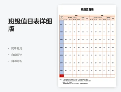 班级值日表详细版