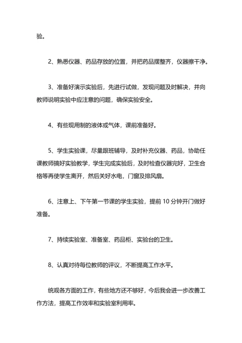 化学实验室的工作总结怎么写.docx